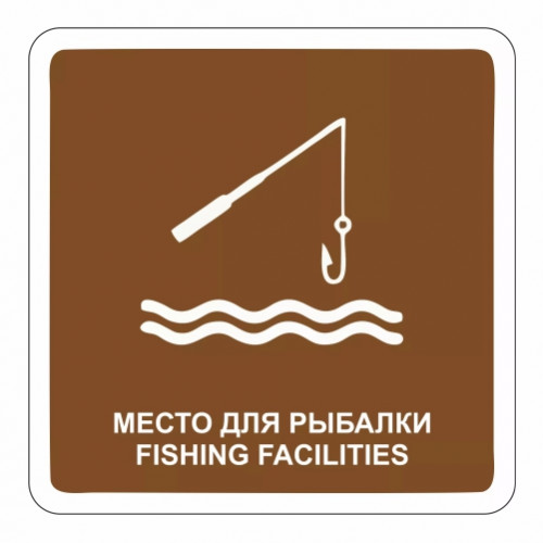 Место для рыбалки