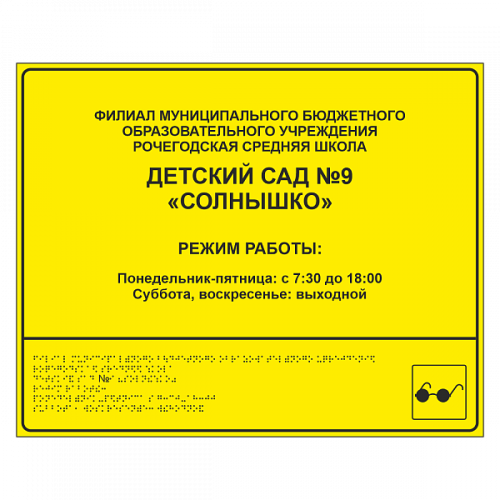 Тактильная вывеска для детского сада