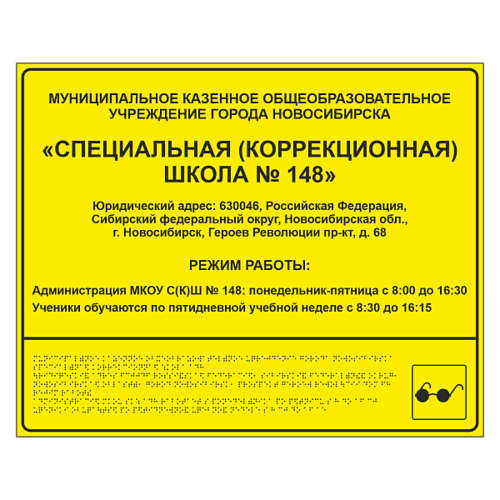 Тактильная вывеска для школы