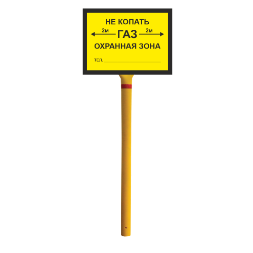 Столбик опознавательный СОГ-1.8 [для идентификация газопровода с табличкой]